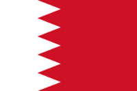 บาห์เรน