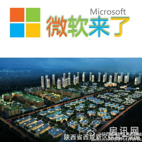 Microsoft บุกเขตใหม่ซีเสียน ลงนามความร่วมมือ 5 โครงการใหญ่
