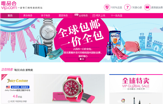 VIP.com จับมือศุลกากรจีน เปิดตัว “VIP Global Sale” สั่งสินค้านำเข้าทางลัดผ่าน E-Commerce