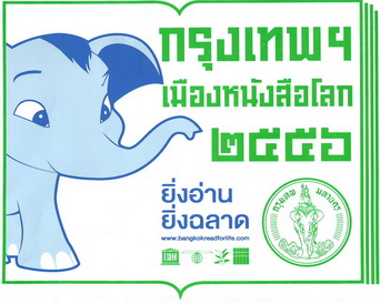 เตรียมส่งมอบ “เมืองหนังสือโลก” ให้ไนจีเรีย