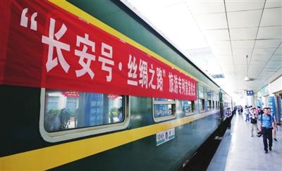 ซีอานเปิด “ขบวนรถไฟท่องเที่ยวเส้นทางสายไหม” เตรียมผลักความร่วมมือบนเขตเศรษกิจเส้นทางสายไหม