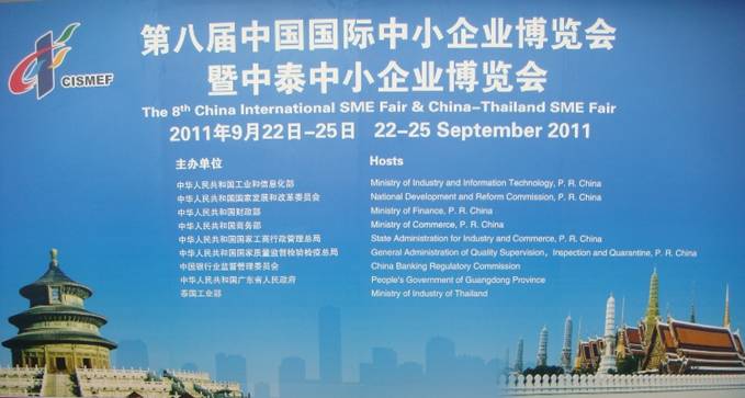 เมื่อทัพ SME ไทยบุกแดนมังกรในงาน CISMEF ครั้งที่ 8 ตอนที่ 1 ความสำคัญของงาน CISMEF และเปรียบเทียบนโยบาย SME จีน-ไทย