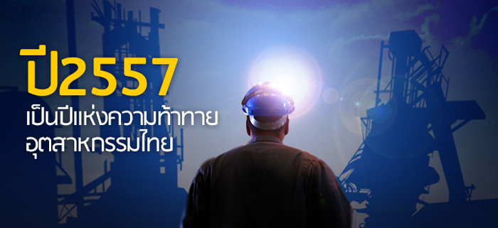 มหาอำนาจอุตสาหกรรมเออีซี 2557 มหาอำนาจอุตสาหกรรมเออีซี 2557