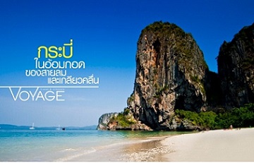 Hot Summer!!! บินลัดฟ้ากับเปิดเที่ยวบินใหม่ “นครหนานหนิง – กระบี่”
