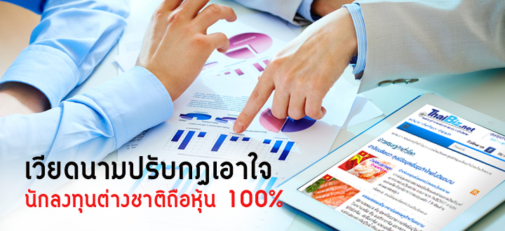 เวียดนามปรับกฎเอาใจนักลงทุนต่างชาติถือหุ้น 100% เวียดนามปรับกฎเอาใจนักลงทุนต่างชาติถือหุ้น 100%