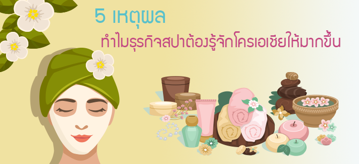 5 เหตุผล ทำไมธุรกิจสปาต้องรู้จักโครเอเชียให้มากขึ้น 5 เหตุผล ทำไมธุรกิจสปาต้องรู้จักโครเอเชียให้มากขึ้น