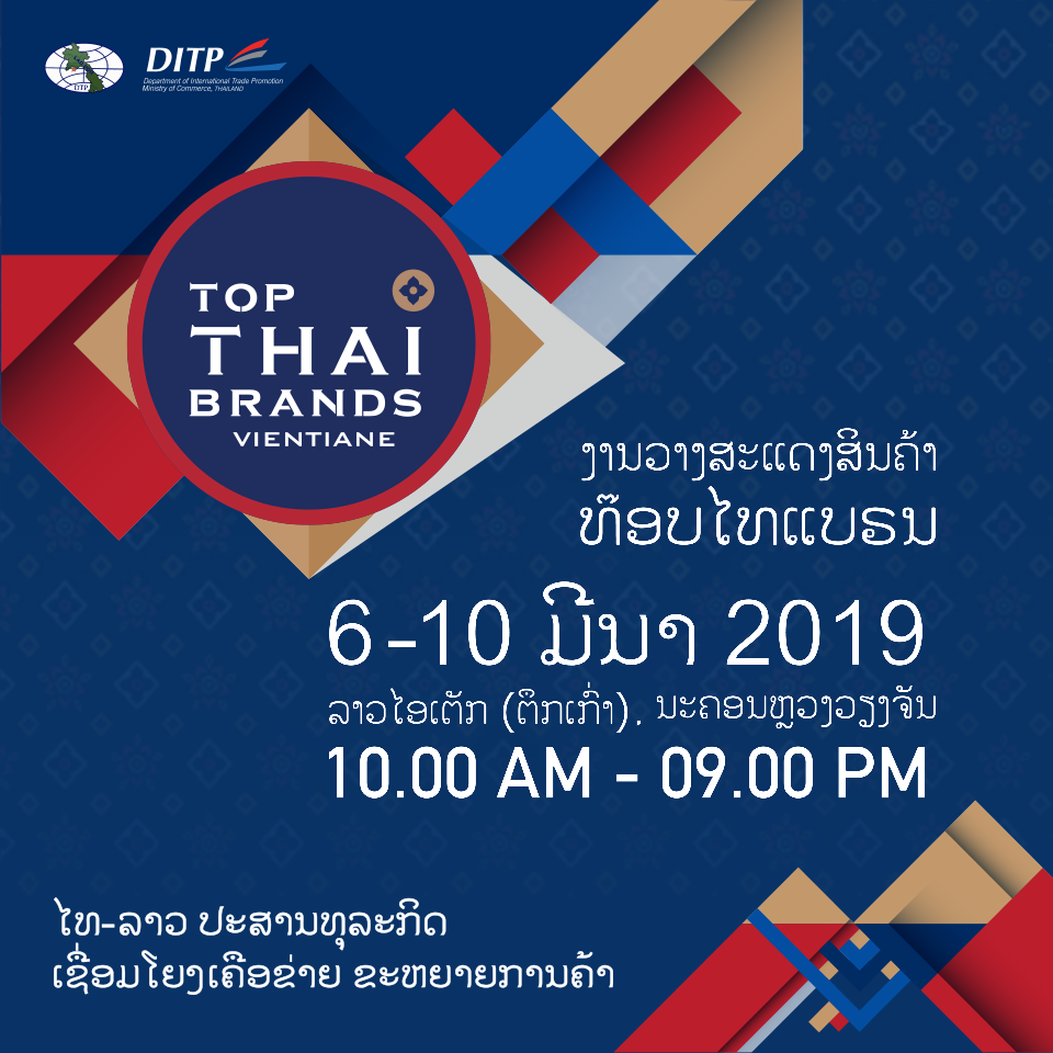 Top Thai Brands 2019
