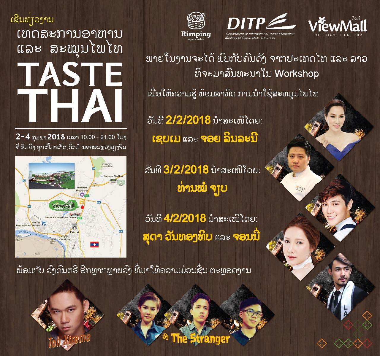 ขอเชิญเข้าร่วมงานเทศกาลอาหารและสมุนไพร "Taste Thai"
